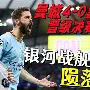 士帕Vs邦德欧冠半决赛明日开战，争夺决赛权的简单介绍