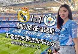 士帕Vs邦德欧冠半决赛明日开战，争夺决赛权的简单介绍